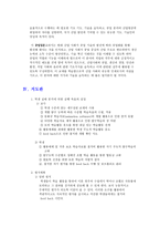공업입문 수업 학습지도 보고서Ⅰ산업사회와 공업-6