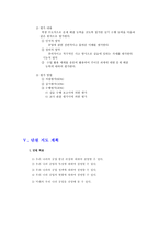 공업입문 수업 학습지도 보고서Ⅰ산업사회와 공업-7