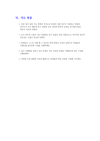공업입문 수업 학습지도 보고서Ⅰ산업사회와 공업-9