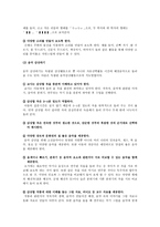 아동음악과 동작교육의 교수방법-2