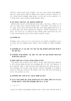 아동음악과 동작교육의 교수방법-3