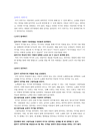 아동음악과 동작교육의 교수방법-7