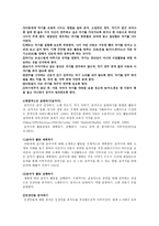 아동음악과 동작교육의 교수방법-8