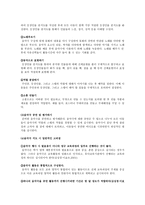 아동음악과 동작교육의 교수방법-9