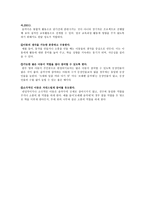 아동음악과 동작교육의 교수방법-10