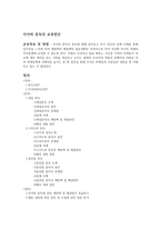 사이버 중독 교육방안 게임중독 스마트폰 중독 음란물 중독-1