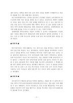 특수교육지원센터를 다녀와서 소감문1-2