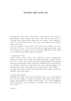 교육과정의 사회적 성격과 이론-1