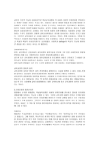 교육과정의 사회적 성격과 이론-2
