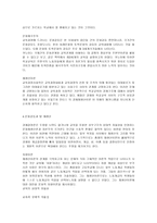 교육과정의 사회적 성격과 이론-3
