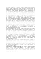 교육과정의 사회적 성격과 이론-4