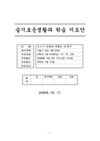 슬기로운 생활과 학습 지도안 동물과 식물은 내친 구기를 수 있는 식물-1