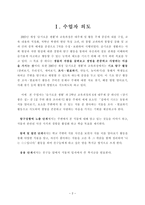 슬기로운 생활과 학습 지도안 동물과 식물은 내친 구기를 수 있는 식물-2