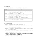 슬기로운 생활과 학습 지도안 동물과 식물은 내친 구기를 수 있는 식물-4
