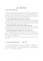 슬기로운 생활과 학습 지도안 동물과 식물은 내친 구기를 수 있는 식물-6