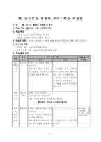 슬기로운 생활과 학습 지도안 동물과 식물은 내친 구기를 수 있는 식물-11