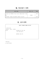 슬기로운 생활과 학습 지도안 동물과 식물은 내친 구기를 수 있는 식물-13