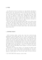 공리주의 과연 전체 행복을 추구하고 있는가-2
