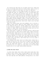 공리주의 과연 전체 행복을 추구하고 있는가-4