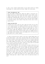 공리주의 과연 전체 행복을 추구하고 있는가-5