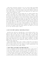 공리주의 과연 전체 행복을 추구하고 있는가-6