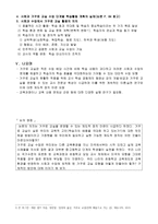 사회과 거꾸로 교실수업모형 개발-4