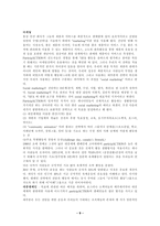 캐나다 사회체육의 촉진제로서 참가와 활동적 생활-9