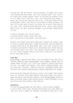 캐나다 사회체육의 촉진제로서 참가와 활동적 생활-18