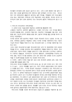 우리나라 유아교육의 과제 문제점-2