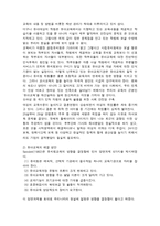 우리나라 유아교육의 과제 문제점-4