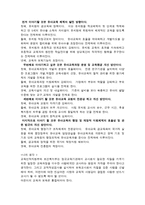 우리나라 유아교육의 과제 문제점-5
