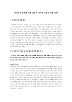 비정규직 문제에 대한 좌우의 시각과 수업의 적용사례-1