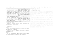 교육인사행정 레포트-5