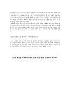 초등 도덕 교육론 아리스토텔레스-2
