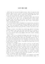 초등 도덕 교육론 아리스토텔레스-3