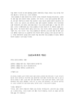 초등 도덕 교육론 아리스토텔레스-4