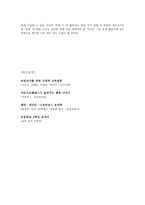 초등 도덕 교육론 아리스토텔레스-6