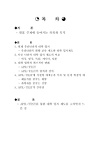 한국학교교육과정의 재편성 APILTEST-2