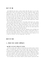 한국학교교육과정의 재편성 APILTEST-3