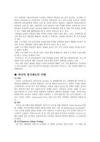 한국학교교육과정의 재편성 APILTEST-4