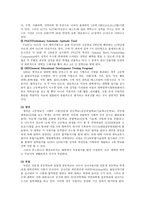 한국학교교육과정의 재편성 APILTEST-5