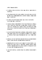한국학교교육과정의 재편성 APILTEST-8
