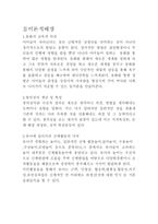 동화를 활용한 신체활동 이유아의 창의성에 미치는 효과-3