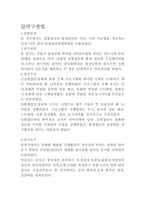 동화를 활용한 신체활동 이유아의 창의성에 미치는 효과-4