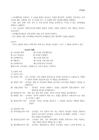 교직실무인사 복무-4