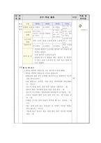 실과 교수학습 지도안 우리의 식사 간단한 조리하기-3
