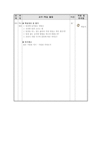 실과 교수학습 지도안 우리의 식사 간단한 조리하기-4