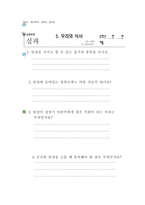 실과 교수학습 지도안 우리의 식사 간단한 조리하기-6