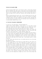 우리나라 유아교육체제의 문제점과 향후 유아 교육의 발전방안2-2