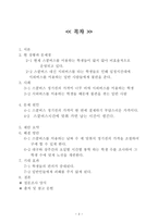 제안서 학교 스쿨버스시스템 개선 다니기 편한 학교를 스쿨버스와 함께-2